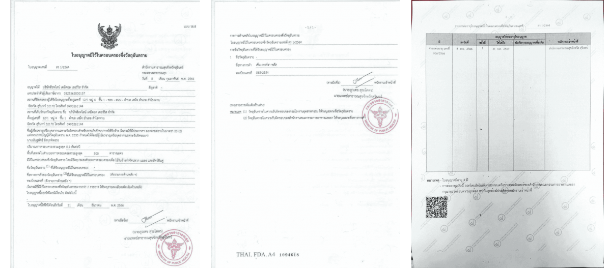 เอกสารครอบครองวัตถุอันตราย